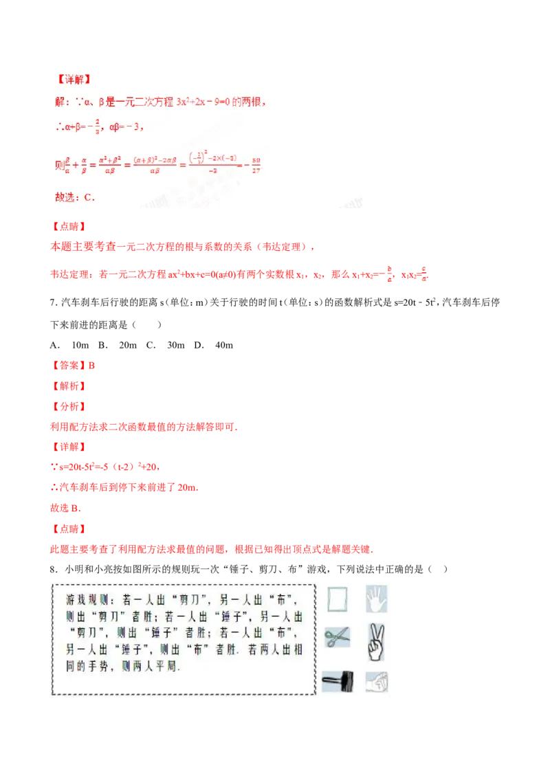 期末测试卷（A卷）_初中数学人教版_9上-初中数学人教版_06习题试卷_4期末试卷_期末测试卷（第2套AB卷含答案）（共2份）