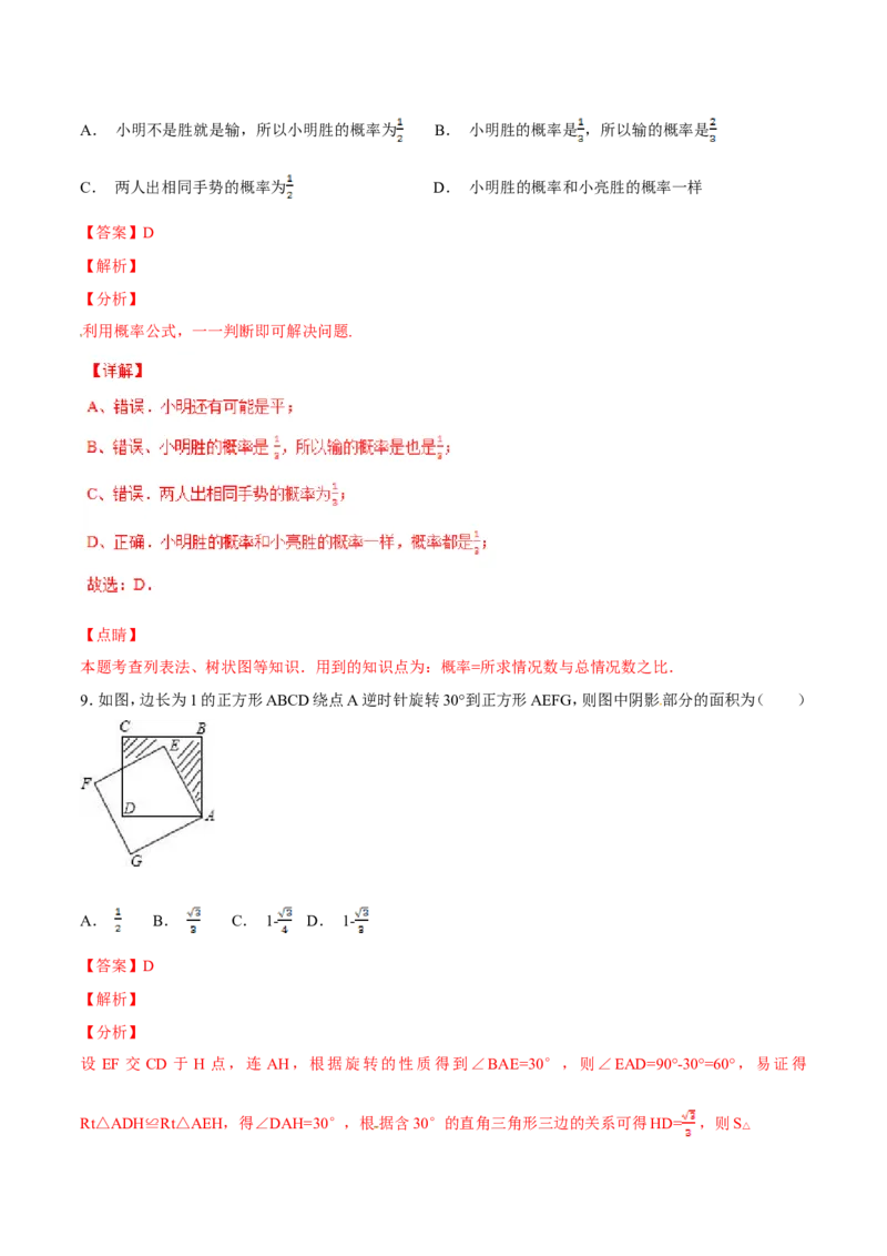 期末测试卷（A卷）_初中数学人教版_9上-初中数学人教版_06习题试卷_4期末试卷_期末测试卷（第2套AB卷含答案）（共2份）