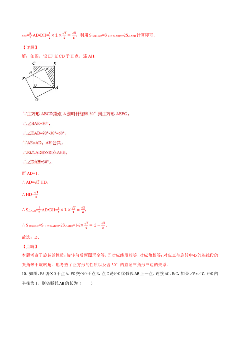 期末测试卷（A卷）_初中数学人教版_9上-初中数学人教版_06习题试卷_4期末试卷_期末测试卷（第2套AB卷含答案）（共2份）