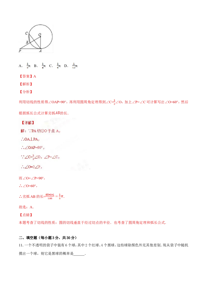 期末测试卷（A卷）_初中数学人教版_9上-初中数学人教版_06习题试卷_4期末试卷_期末测试卷（第2套AB卷含答案）（共2份）