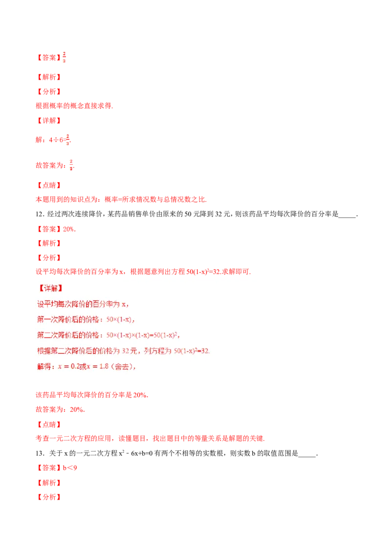期末测试卷（A卷）_初中数学人教版_9上-初中数学人教版_06习题试卷_4期末试卷_期末测试卷（第2套AB卷含答案）（共2份）