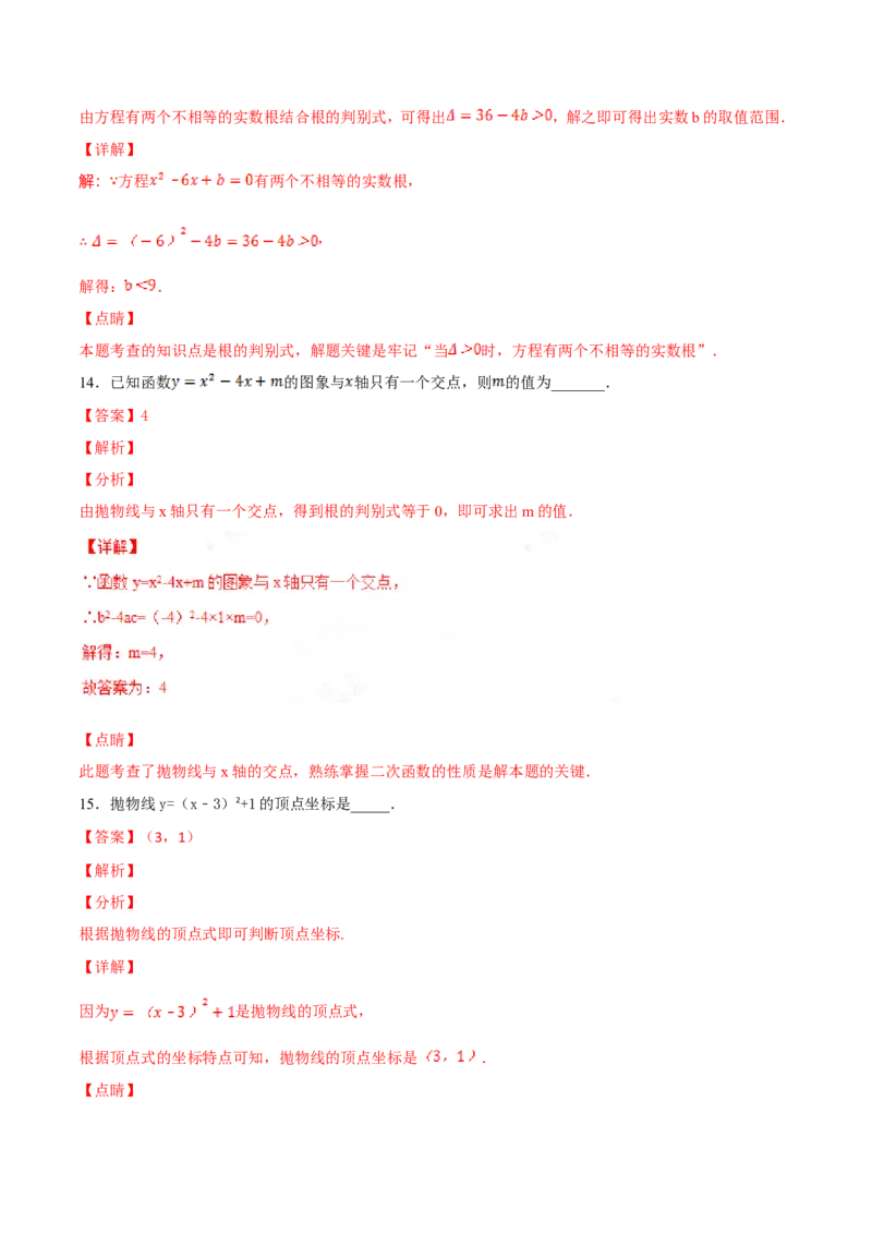 期末测试卷（A卷）_初中数学人教版_9上-初中数学人教版_06习题试卷_4期末试卷_期末测试卷（第2套AB卷含答案）（共2份）