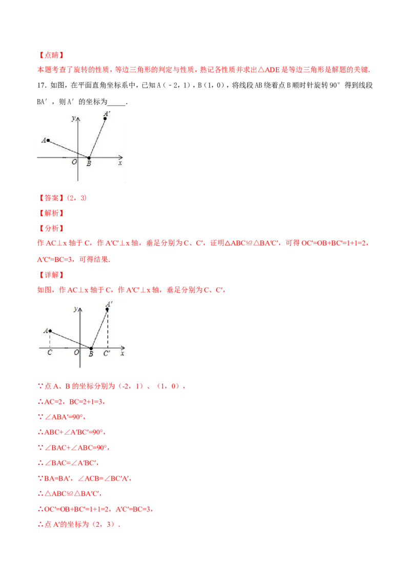 期末测试卷（A卷）_初中数学人教版_9上-初中数学人教版_06习题试卷_4期末试卷_期末测试卷（第2套AB卷含答案）（共2份）