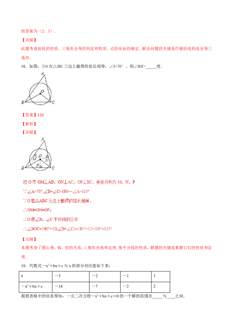 期末测试卷（A卷）_初中数学人教版_9上-初中数学人教版_06习题试卷_4期末试卷_期末测试卷（第2套AB卷含答案）（共2份）