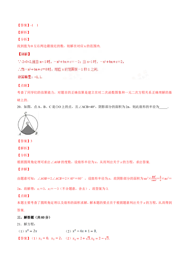 期末测试卷（A卷）_初中数学人教版_9上-初中数学人教版_06习题试卷_4期末试卷_期末测试卷（第2套AB卷含答案）（共2份）