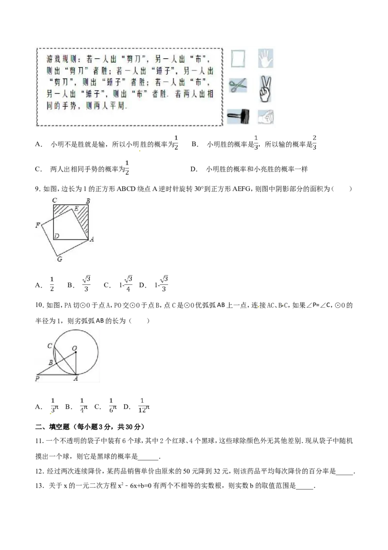 期末测试卷（A卷）_初中数学人教版_9上-初中数学人教版_06习题试卷_4期末试卷_期末测试卷（第2套AB卷含答案）（共2份）