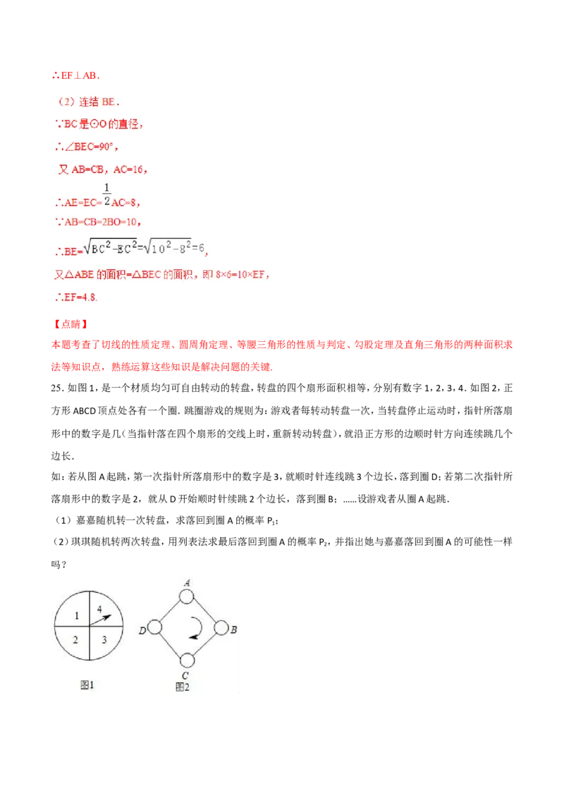 期末测试卷（A卷）_初中数学人教版_9上-初中数学人教版_06习题试卷_4期末试卷_期末测试卷（第2套AB卷含答案）（共2份）