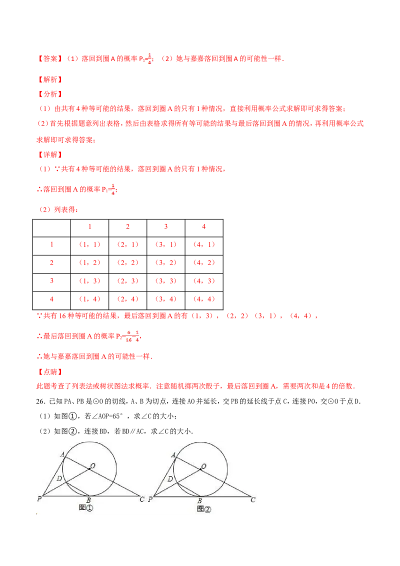 期末测试卷（A卷）_初中数学人教版_9上-初中数学人教版_06习题试卷_4期末试卷_期末测试卷（第2套AB卷含答案）（共2份）