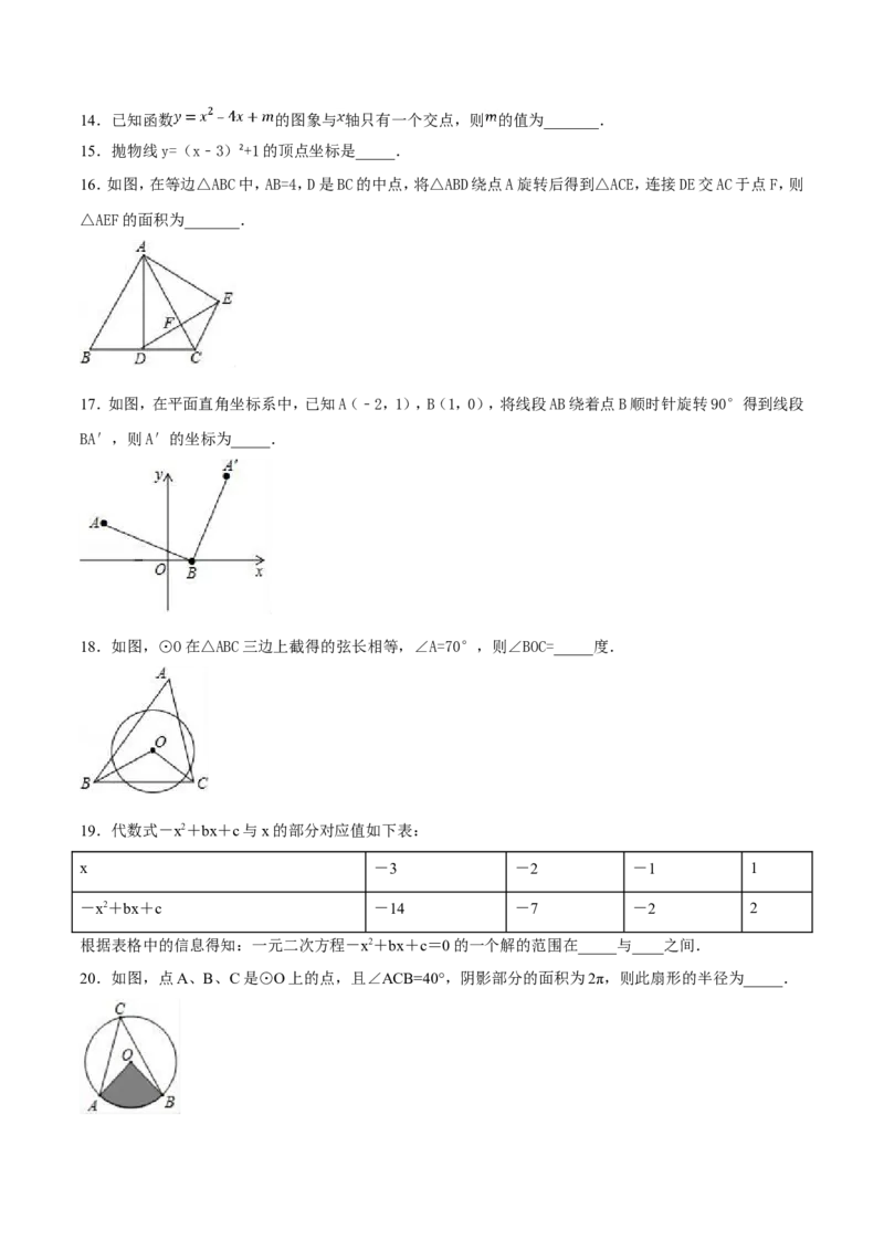期末测试卷（A卷）_初中数学人教版_9上-初中数学人教版_06习题试卷_4期末试卷_期末测试卷（第2套AB卷含答案）（共2份）