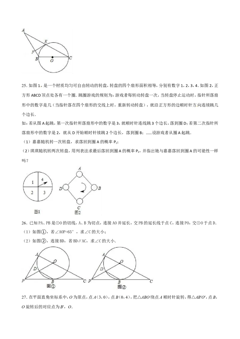 期末测试卷（A卷）_初中数学人教版_9上-初中数学人教版_06习题试卷_4期末试卷_期末测试卷（第2套AB卷含答案）（共2份）