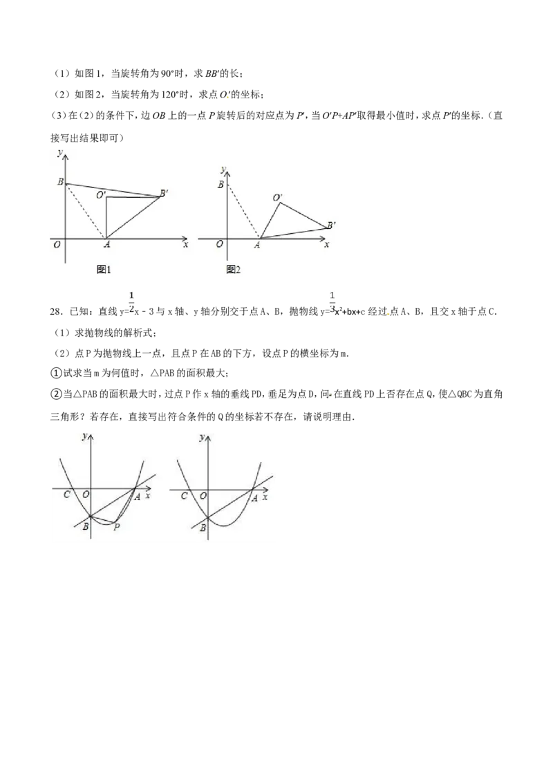 期末测试卷（A卷）_初中数学人教版_9上-初中数学人教版_06习题试卷_4期末试卷_期末测试卷（第2套AB卷含答案）（共2份）