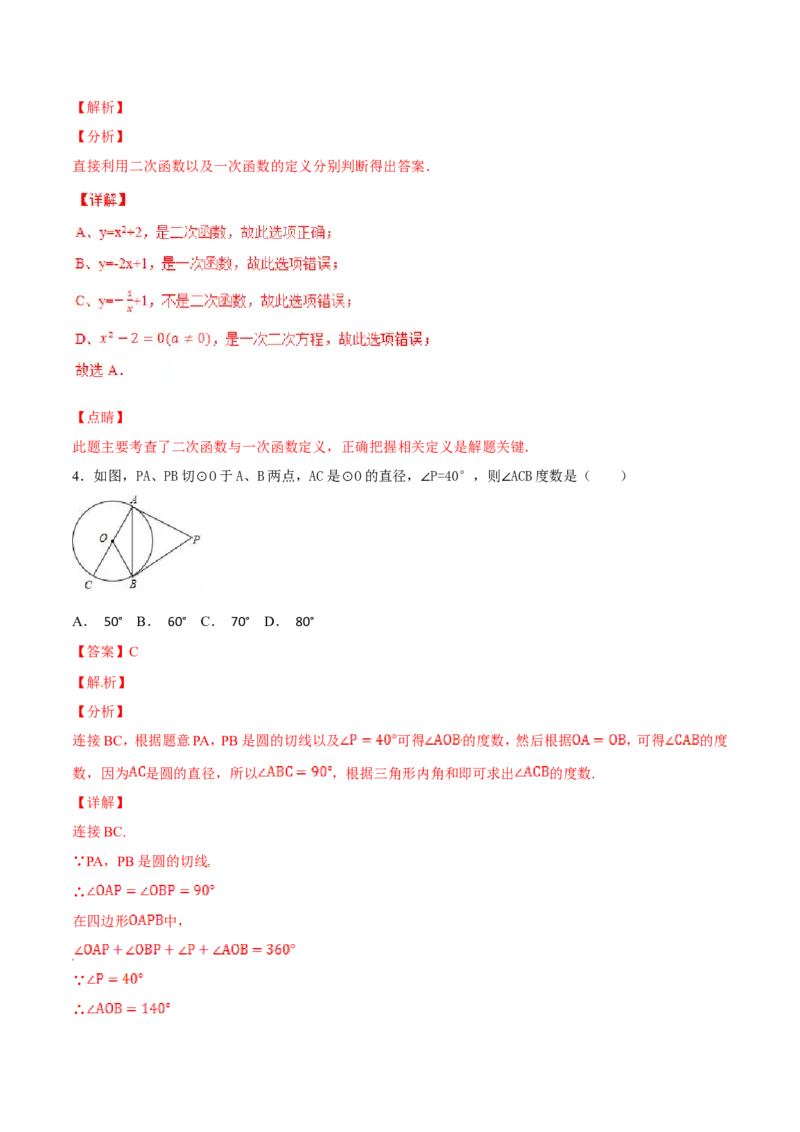 期末测试卷（A卷）_初中数学人教版_9上-初中数学人教版_06习题试卷_4期末试卷_期末测试卷（第2套AB卷含答案）（共2份）