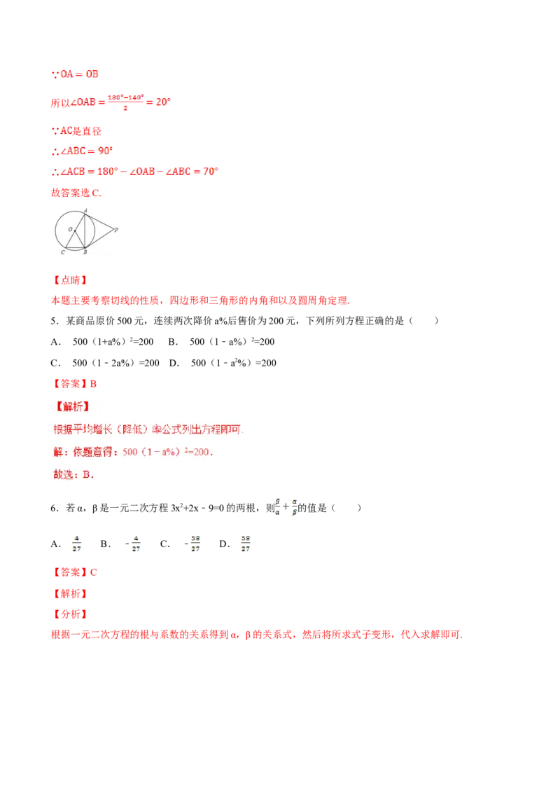 期末测试卷（A卷）_初中数学人教版_9上-初中数学人教版_06习题试卷_4期末试卷_期末测试卷（第2套AB卷含答案）（共2份）