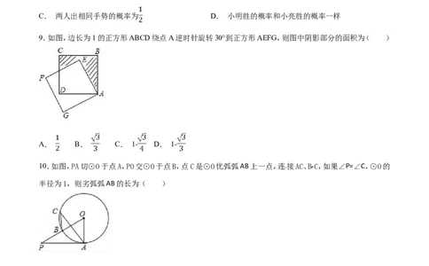 期末测试卷（A卷）_初中数学人教版_9上-初中数学人教版_06习题试卷_4期末试卷_期末测试卷（第2套AB卷含答案）（共2份）