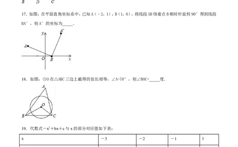 期末测试卷（A卷）_初中数学人教版_9上-初中数学人教版_06习题试卷_4期末试卷_期末测试卷（第2套AB卷含答案）（共2份）