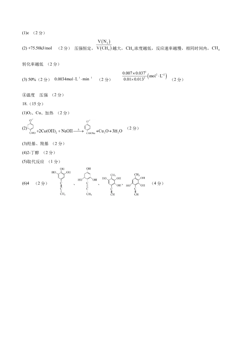 信息必刷卷03（河北专用）（参考答案）_05高考化学_2025年新高考资料_2025考前信息卷_2025年高考化学考前信息必刷卷（河北专用）34330545