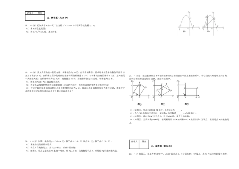 人教版九年级上期中数学试卷9含答案_初中数学人教版_9上-初中数学人教版_06习题试卷_3期中试卷_期中测试卷（第1套含答案）（共18份）