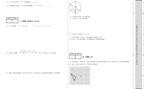 人教版九年级上期中数学试卷9含答案_初中数学人教版_9上-初中数学人教版_06习题试卷_3期中试卷_期中测试卷（第1套含答案）（共18份）