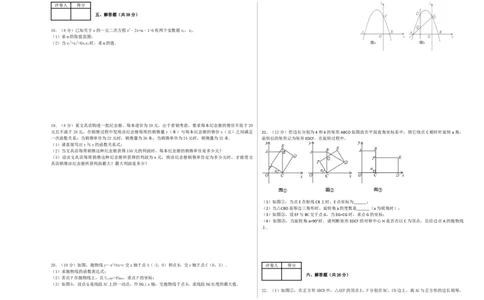 人教版九年级上期中数学试卷9含答案_初中数学人教版_9上-初中数学人教版_06习题试卷_3期中试卷_期中测试卷（第1套含答案）（共18份）