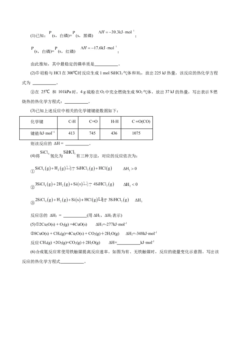 专题六能力提升检测卷-2024年高考化学大一轮复习精讲精练+专题讲座（原卷版）_05高考化学_2024年新高考资料_1.2024一轮复习_2024年高考化学大一轮复习精讲精练+专题讲座