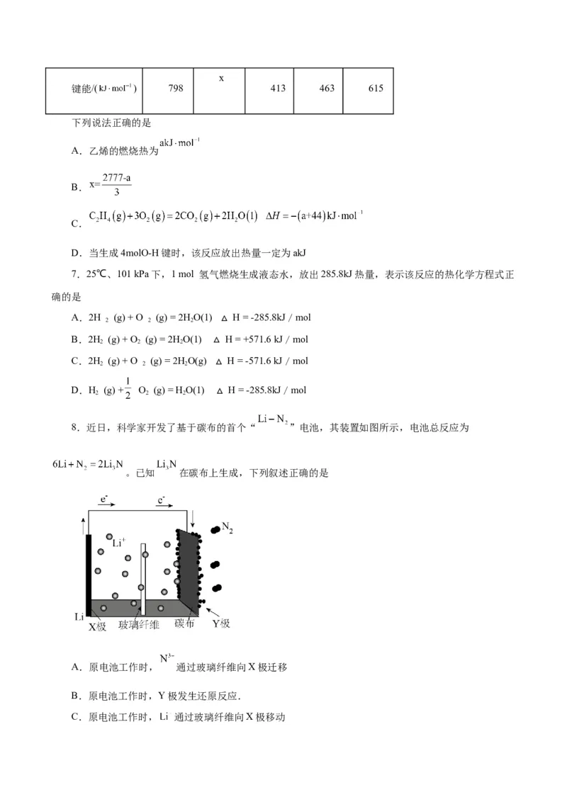 专题六能力提升检测卷-2024年高考化学大一轮复习精讲精练+专题讲座（原卷版）_05高考化学_2024年新高考资料_1.2024一轮复习_2024年高考化学大一轮复习精讲精练+专题讲座