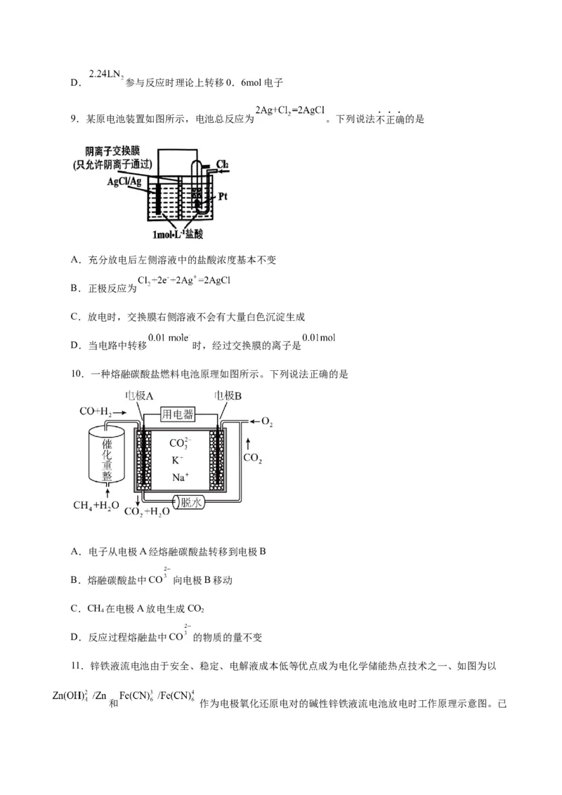 专题六能力提升检测卷-2024年高考化学大一轮复习精讲精练+专题讲座（原卷版）_05高考化学_2024年新高考资料_1.2024一轮复习_2024年高考化学大一轮复习精讲精练+专题讲座