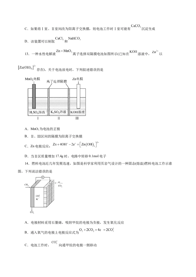 专题六能力提升检测卷-2024年高考化学大一轮复习精讲精练+专题讲座（原卷版）_05高考化学_2024年新高考资料_1.2024一轮复习_2024年高考化学大一轮复习精讲精练+专题讲座