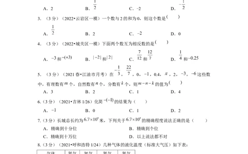 第1章有理数单元测试（提高篇）原卷版_初中数学人教版_7上-初中数学人教版_7上-初中数学人教版（旧版）赠送_06习题试卷_2单元测试_单元测试（第2套）