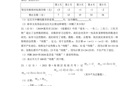 第1章有理数单元测试（提高篇）原卷版_初中数学人教版_7上-初中数学人教版_7上-初中数学人教版（旧版）赠送_06习题试卷_2单元测试_单元测试（第2套）