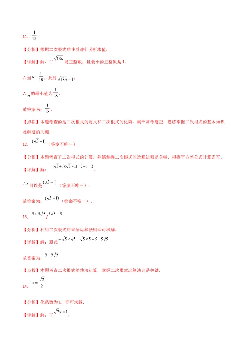 第16章二次根式（单元测试&middot;基础卷）-（人教版）_初中数学_八年级数学下册（人教版）_专题突破练习-V4