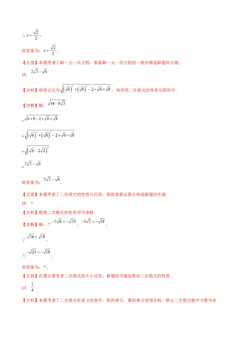 第16章二次根式（单元测试&middot;基础卷）-（人教版）_初中数学_八年级数学下册（人教版）_专题突破练习-V4