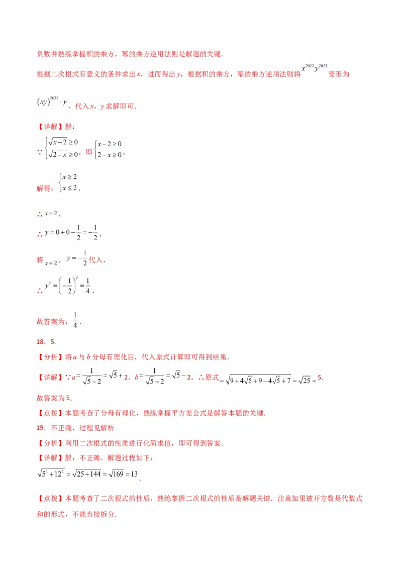 第16章二次根式（单元测试&middot;基础卷）-（人教版）_初中数学_八年级数学下册（人教版）_专题突破练习-V4