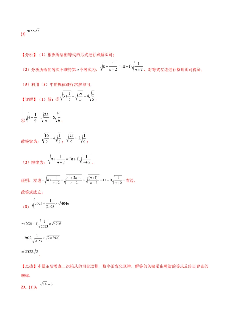 第16章二次根式（单元测试&middot;基础卷）-（人教版）_初中数学_八年级数学下册（人教版）_专题突破练习-V4