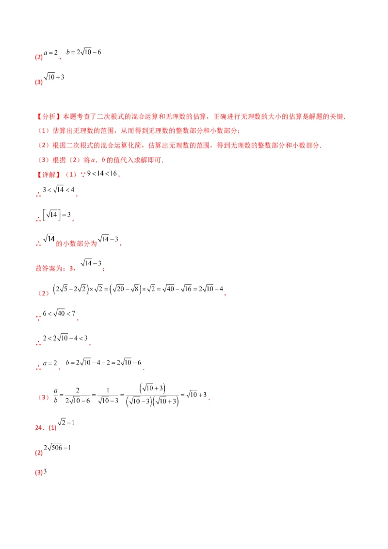 第16章二次根式（单元测试&middot;基础卷）-（人教版）_初中数学_八年级数学下册（人教版）_专题突破练习-V4