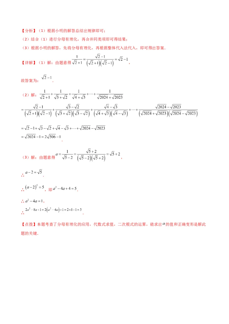 第16章二次根式（单元测试&middot;基础卷）-（人教版）_初中数学_八年级数学下册（人教版）_专题突破练习-V4