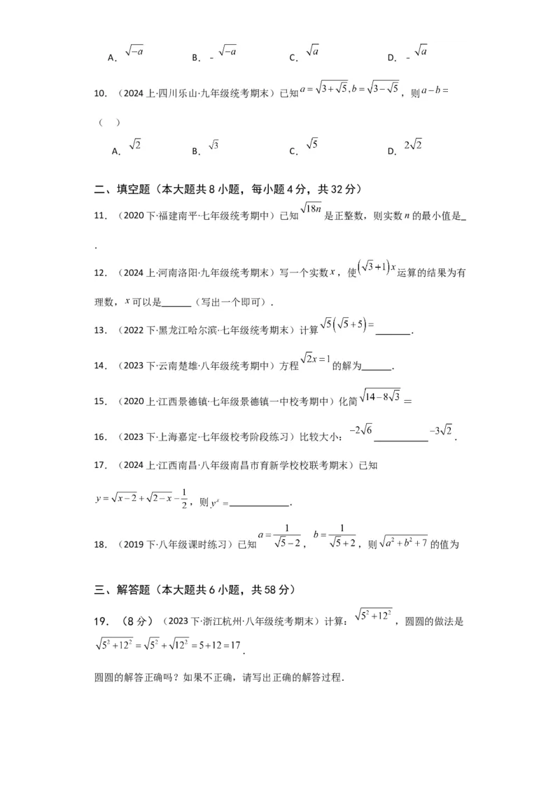第16章二次根式（单元测试&middot;基础卷）-（人教版）_初中数学_八年级数学下册（人教版）_专题突破练习-V4