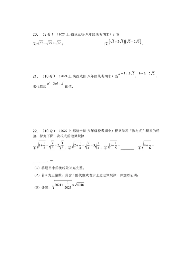 第16章二次根式（单元测试&middot;基础卷）-（人教版）_初中数学_八年级数学下册（人教版）_专题突破练习-V4