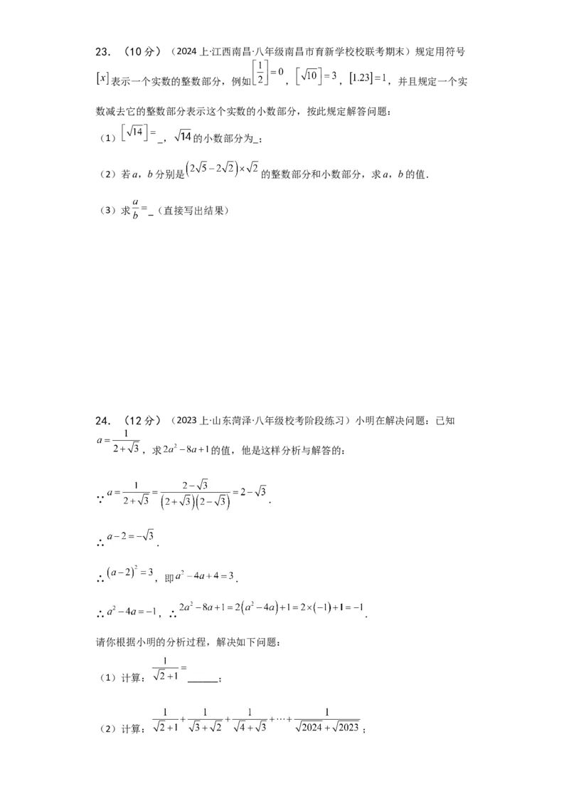 第16章二次根式（单元测试&middot;基础卷）-（人教版）_初中数学_八年级数学下册（人教版）_专题突破练习-V4
