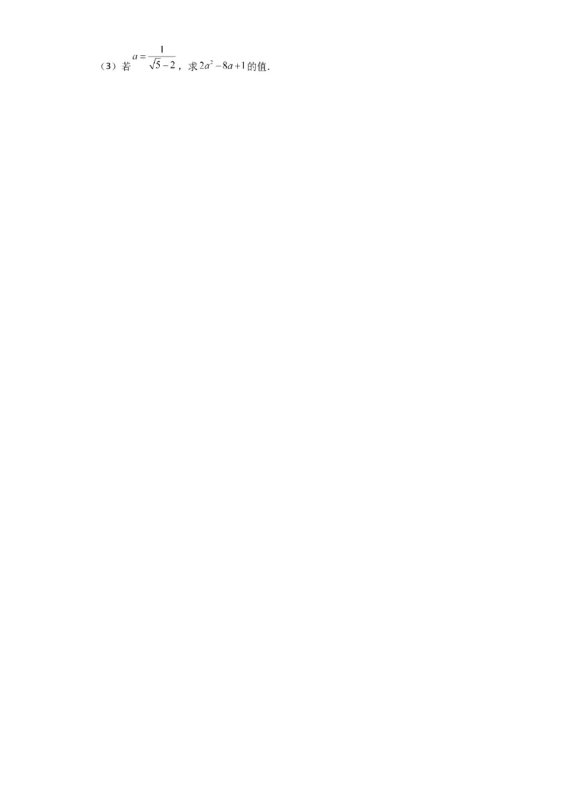 第16章二次根式（单元测试&middot;基础卷）-（人教版）_初中数学_八年级数学下册（人教版）_专题突破练习-V4