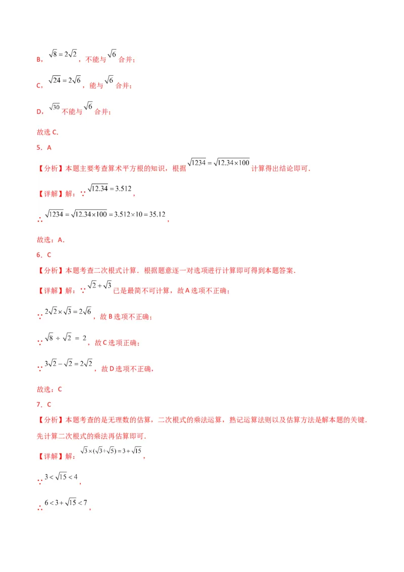 第16章二次根式（单元测试&middot;基础卷）-（人教版）_初中数学_八年级数学下册（人教版）_专题突破练习-V4