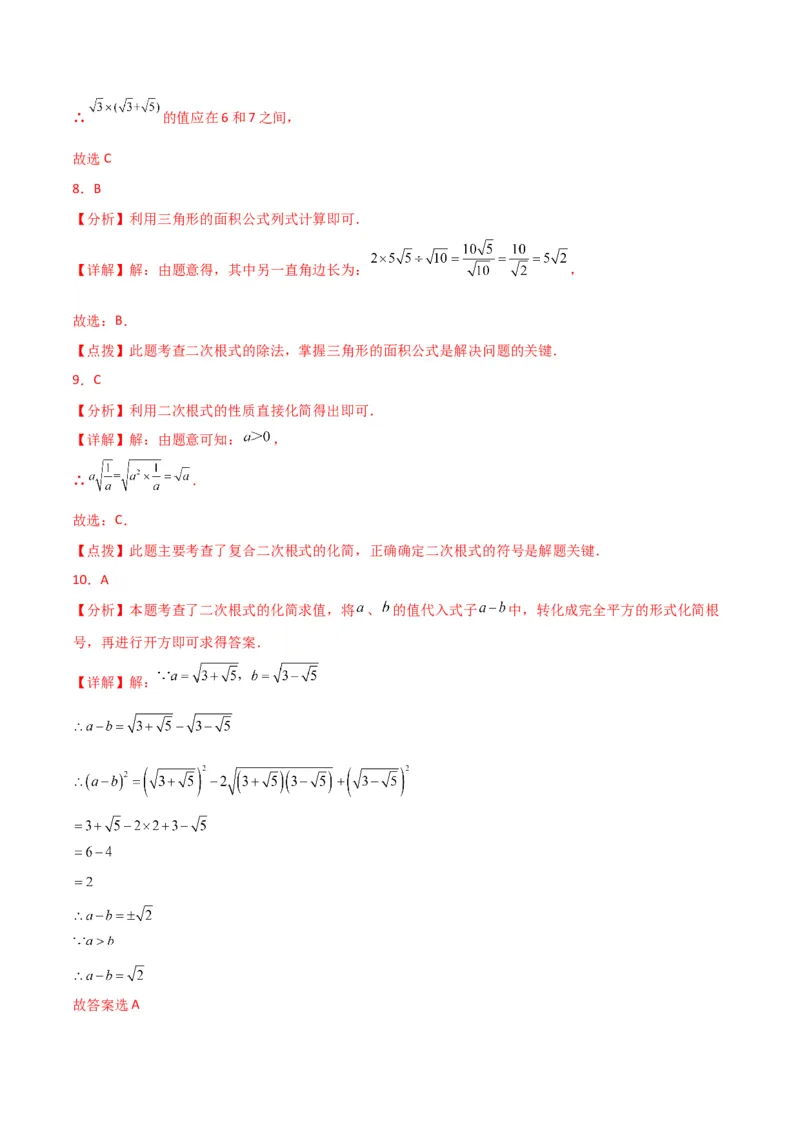 第16章二次根式（单元测试&middot;基础卷）-（人教版）_初中数学_八年级数学下册（人教版）_专题突破练习-V4
