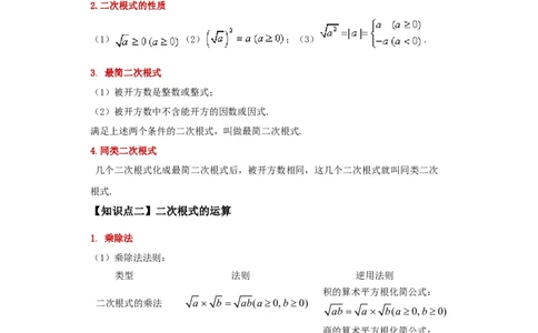 第16章二次根式（单元测试&middot;基础卷）-（人教版）_初中数学_八年级数学下册（人教版）_专题突破练习-V4