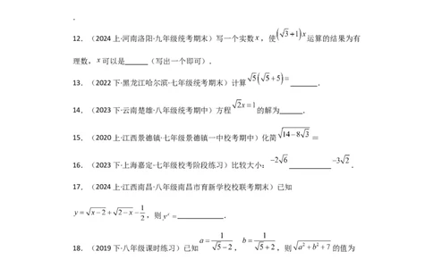 第16章二次根式（单元测试&middot;基础卷）-（人教版）_初中数学_八年级数学下册（人教版）_专题突破练习-V4