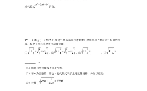 第16章二次根式（单元测试&middot;基础卷）-（人教版）_初中数学_八年级数学下册（人教版）_专题突破练习-V4