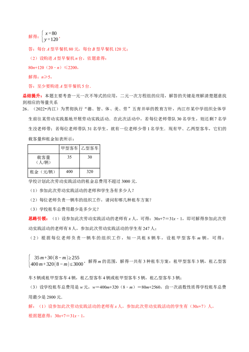 第九章不等式与不等式组考点整合数学思想渗透2022中考真题链接（解析版）_初中数学人教版_7下-初中数学人教版_7下-初中数学人教版（旧版）赠送_07专项讲练