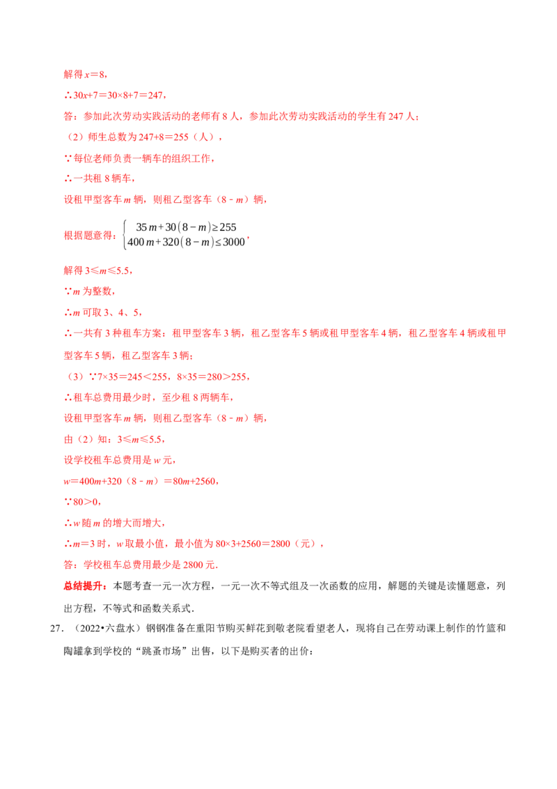 第九章不等式与不等式组考点整合数学思想渗透2022中考真题链接（解析版）_初中数学人教版_7下-初中数学人教版_7下-初中数学人教版（旧版）赠送_07专项讲练
