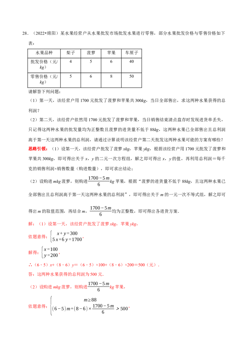 第九章不等式与不等式组考点整合数学思想渗透2022中考真题链接（解析版）_初中数学人教版_7下-初中数学人教版_7下-初中数学人教版（旧版）赠送_07专项讲练