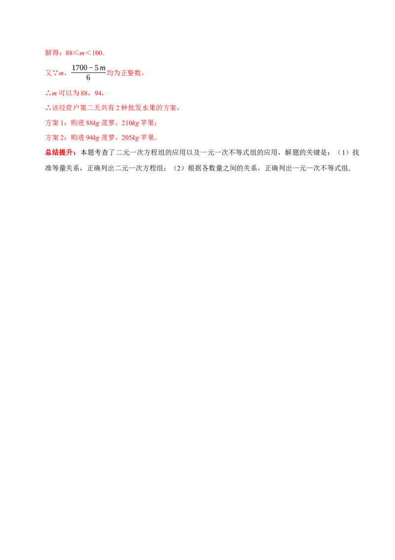 第九章不等式与不等式组考点整合数学思想渗透2022中考真题链接（解析版）_初中数学人教版_7下-初中数学人教版_7下-初中数学人教版（旧版）赠送_07专项讲练