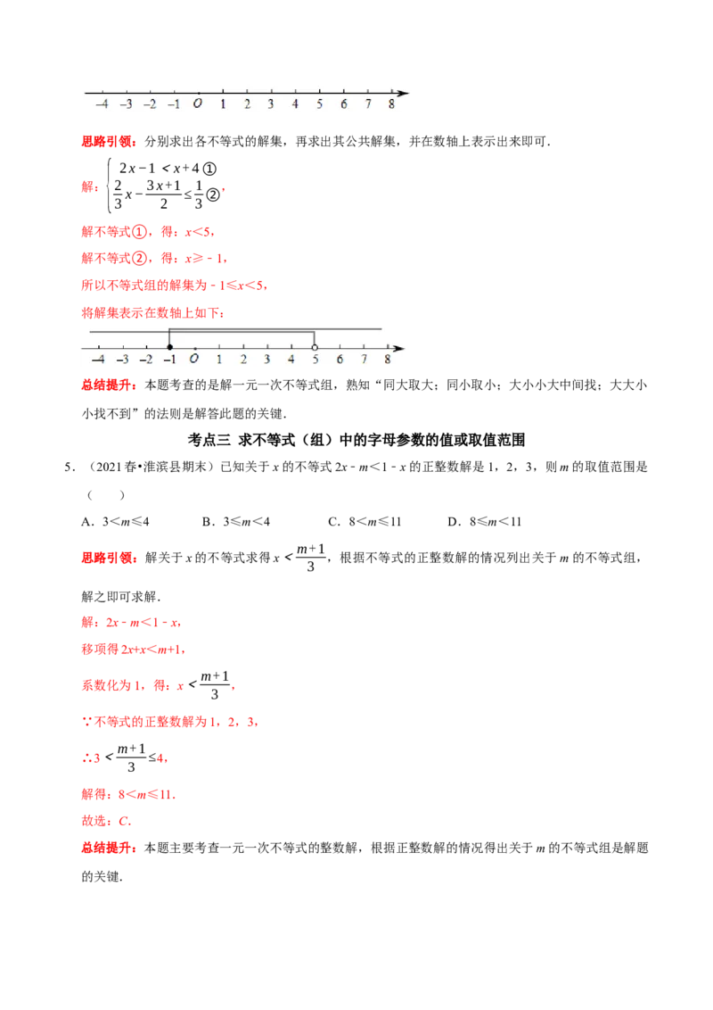 第九章不等式与不等式组考点整合数学思想渗透2022中考真题链接（解析版）_初中数学人教版_7下-初中数学人教版_7下-初中数学人教版（旧版）赠送_07专项讲练