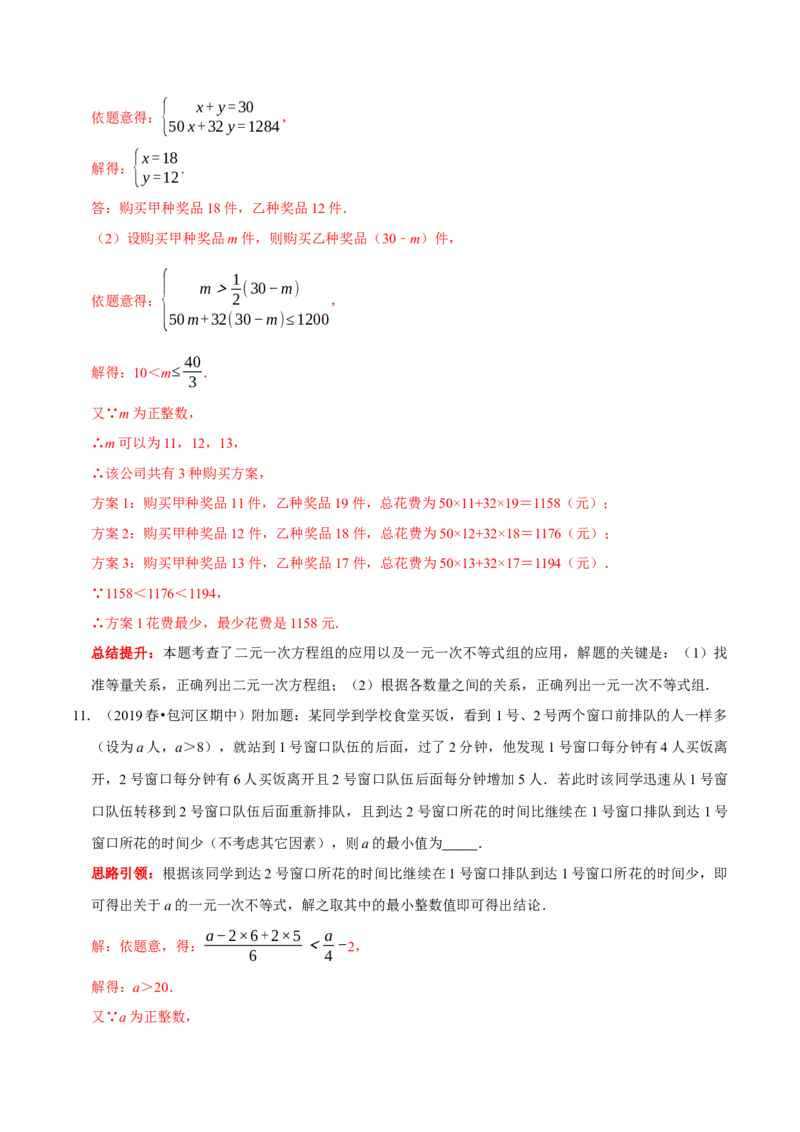 第九章不等式与不等式组考点整合数学思想渗透2022中考真题链接（解析版）_初中数学人教版_7下-初中数学人教版_7下-初中数学人教版（旧版）赠送_07专项讲练